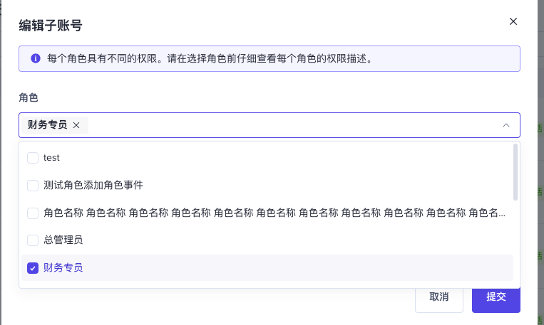 TikTok Shop卖家管理子账号角色与权限？