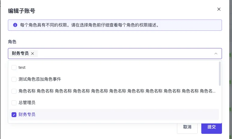TikTok Shop卖家管理子账号角色与权限？