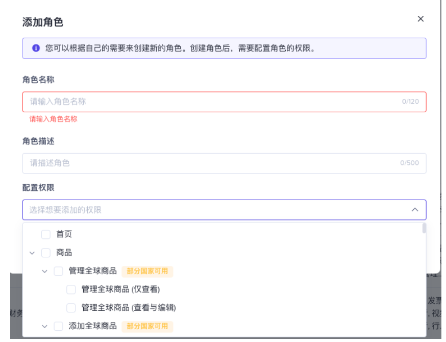 TikTok Shop卖家管理子账号角色与权限？