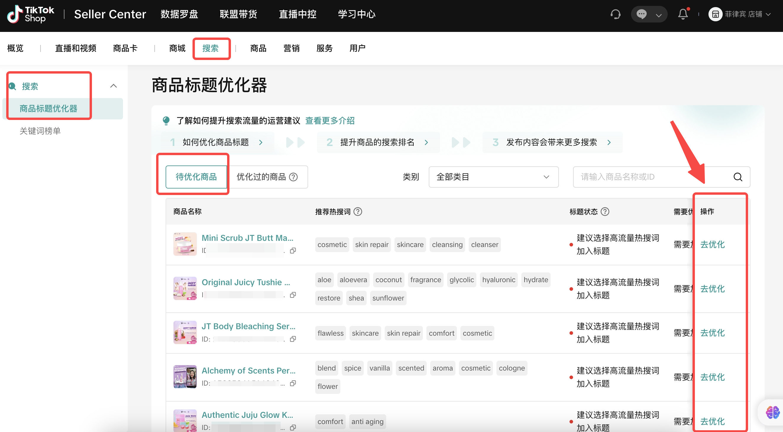 TikTok Shop商品标题优化工具使用教程