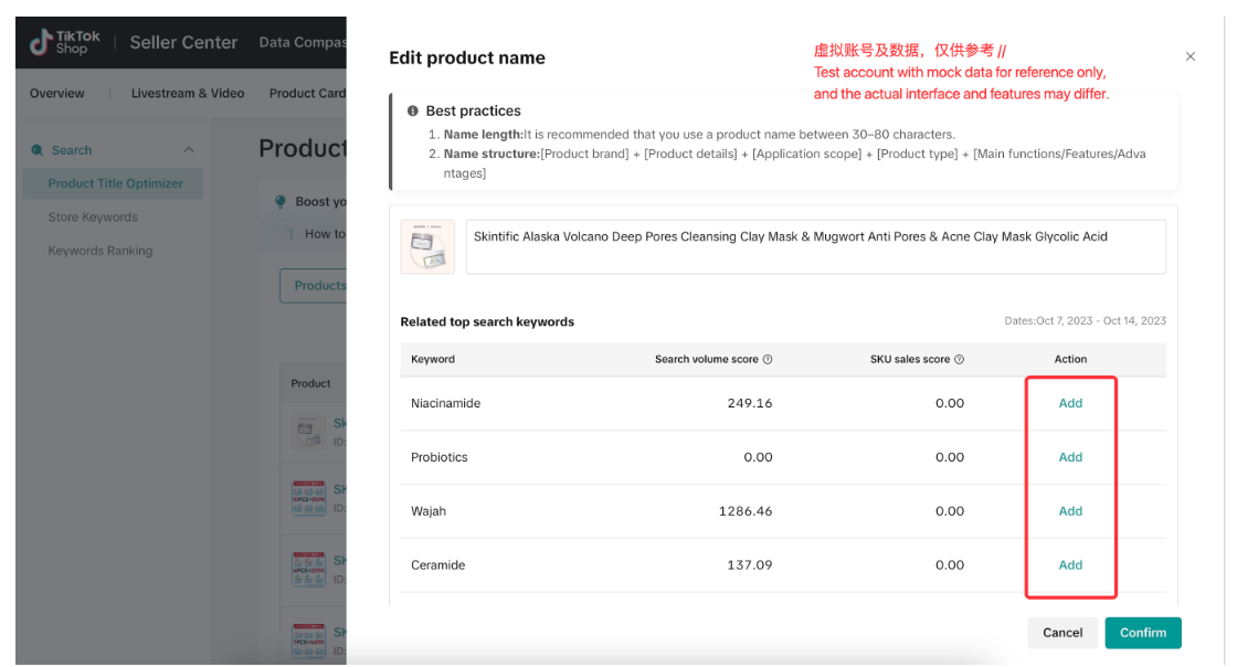 TikTok Shop商品标题优化工具使用教程