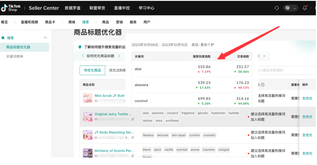 TikTok Shop商品标题优化工具使用教程