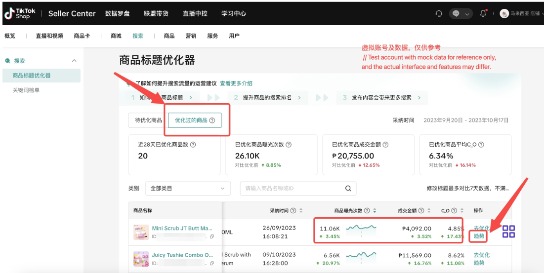 TikTok Shop商品标题优化工具使用教程