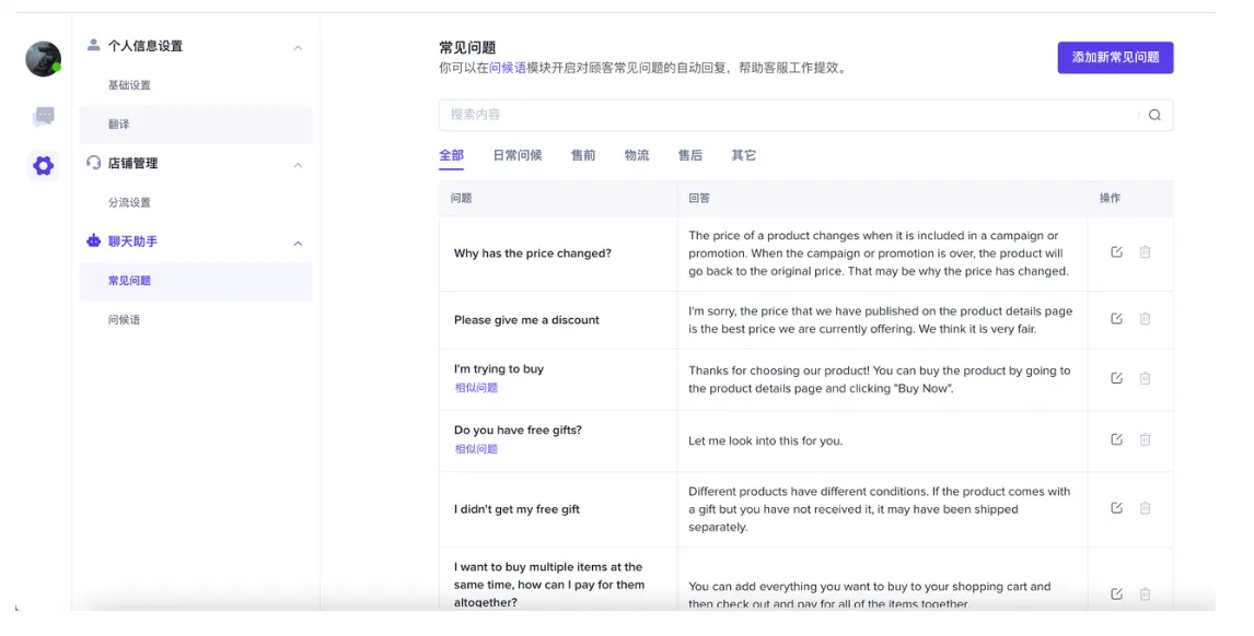 TikTok Shop后台设置常见问题及自动回复教程