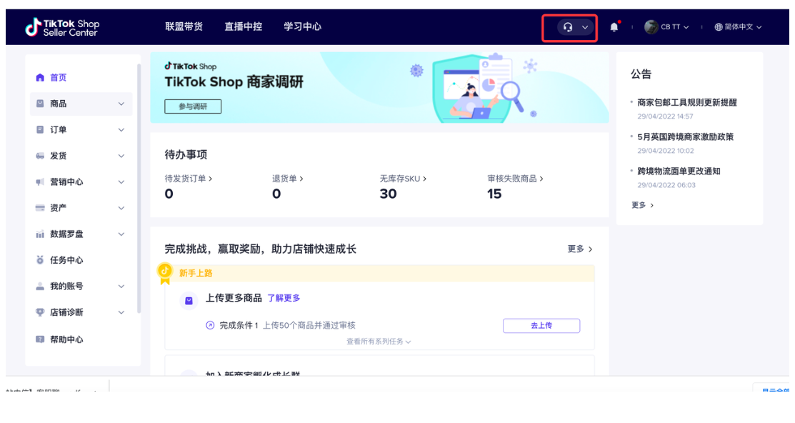 TikTok Shop后台设置常见问题及自动回复教程