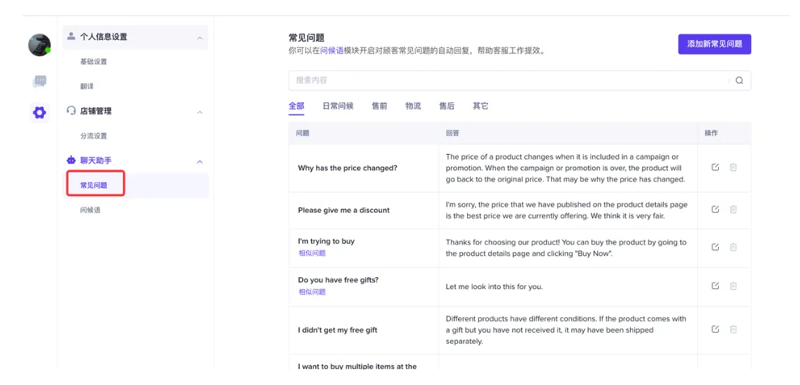 TikTok Shop后台设置常见问题及自动回复教程