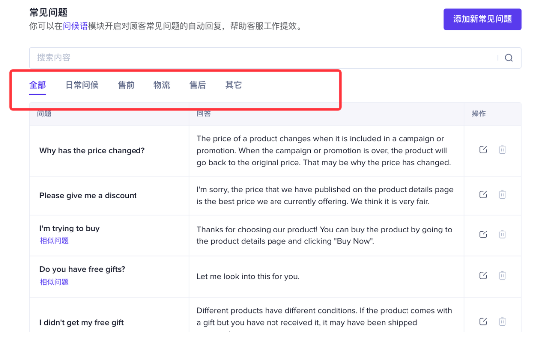 TikTok Shop后台设置常见问题及自动回复教程