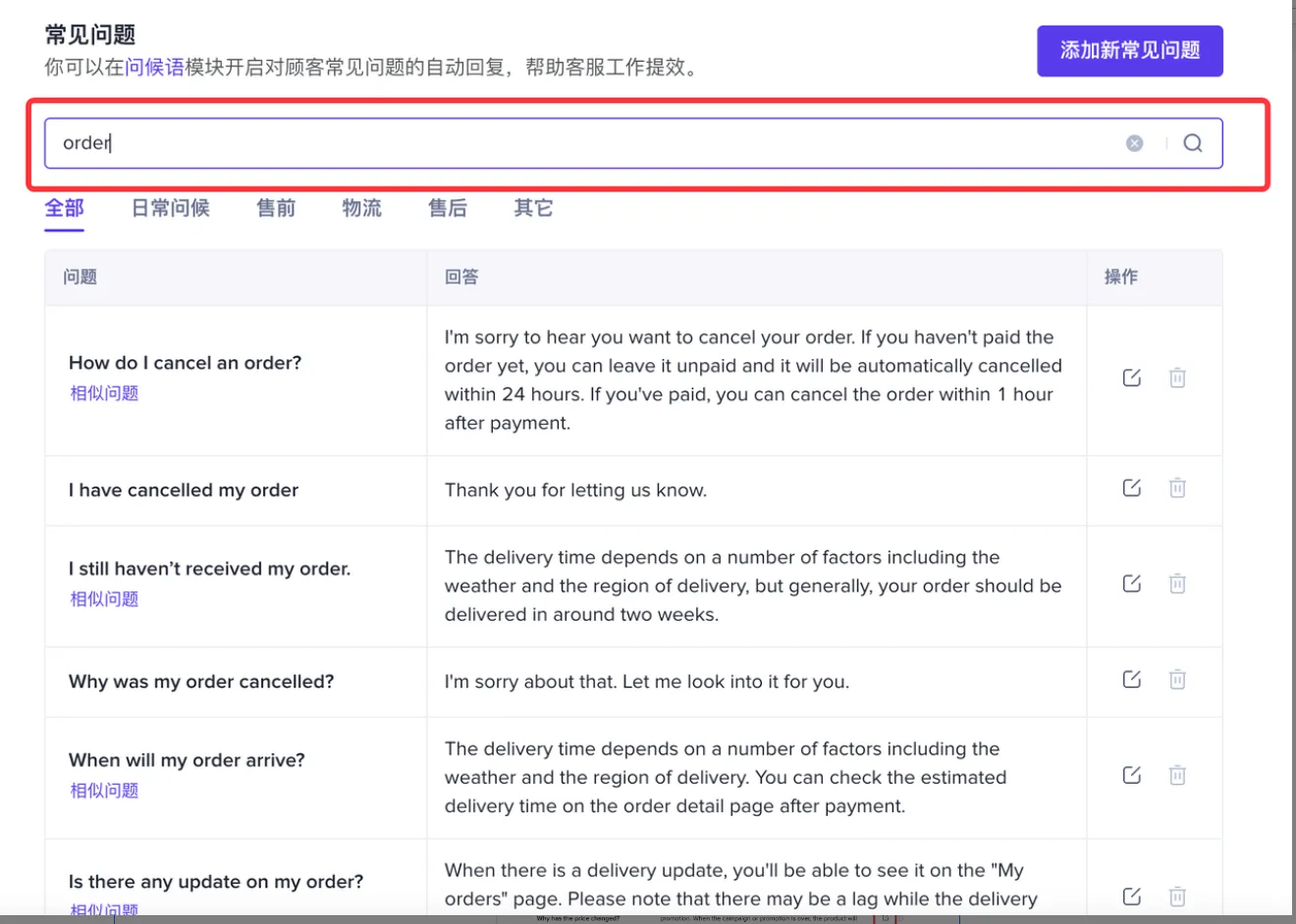TikTok Shop后台设置常见问题及自动回复教程