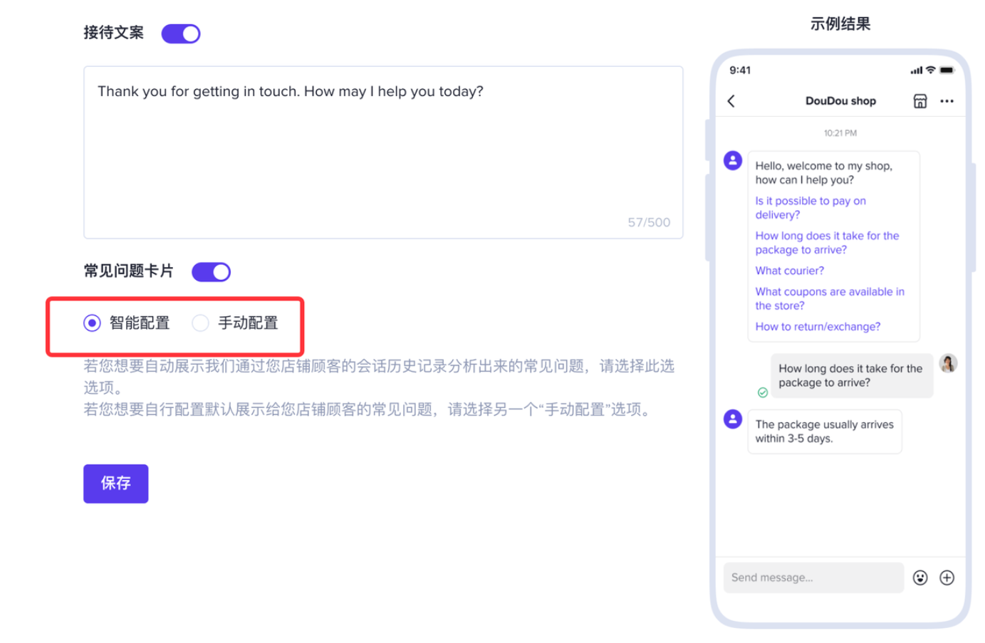 TikTok Shop后台设置常见问题及自动回复教程