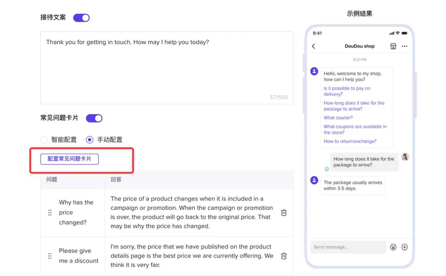 TikTok Shop后台设置常见问题及自动回复教程