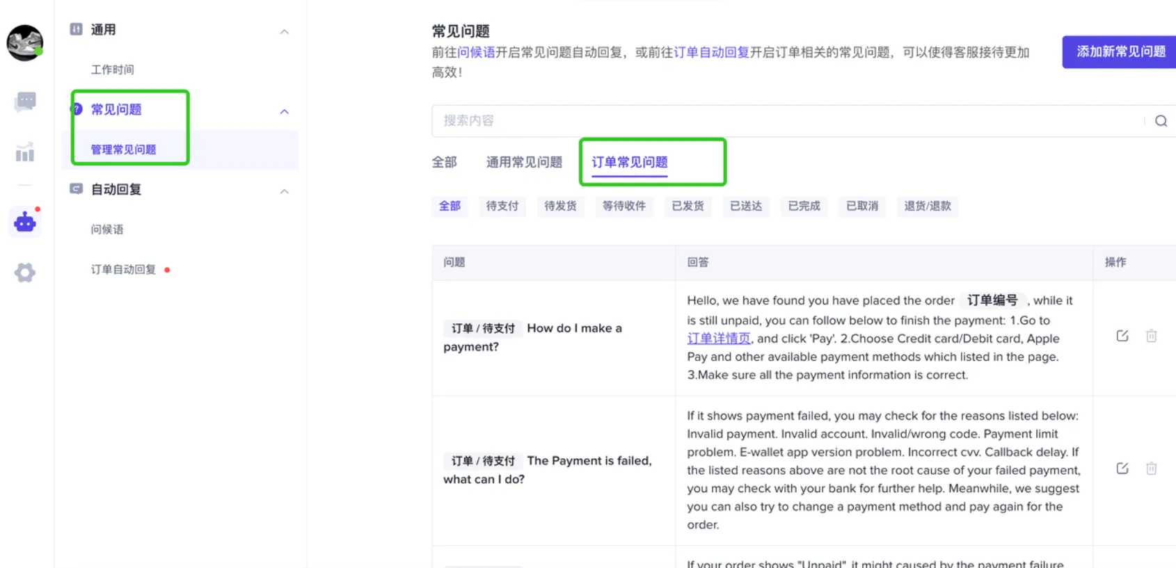TikTok Shop后台设置订单相关常见问题及自动回复步骤