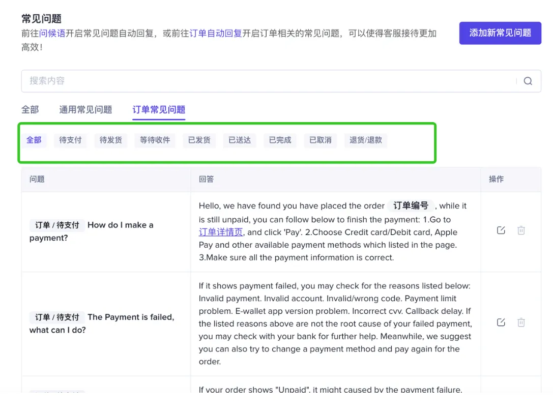 TikTok Shop后台设置订单相关常见问题及自动回复步骤