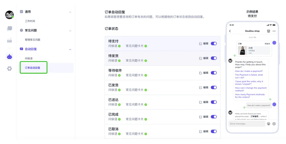 TikTok Shop后台设置订单相关常见问题及自动回复步骤