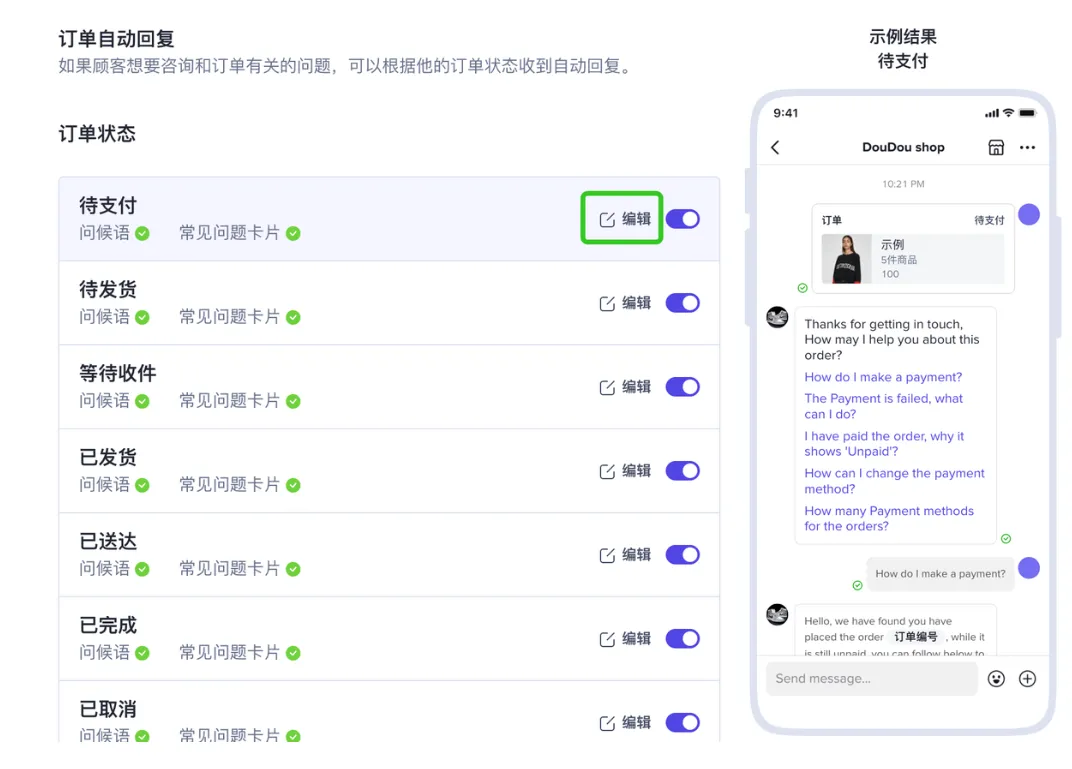 TikTok Shop后台设置订单相关常见问题及自动回复步骤