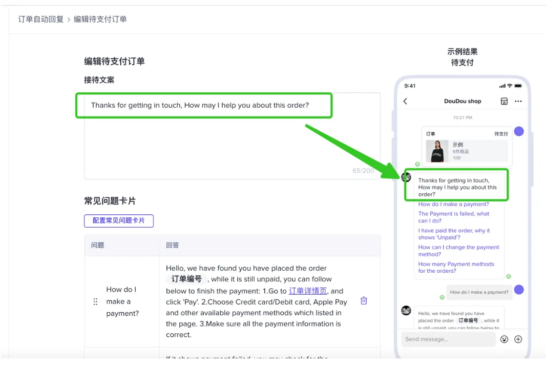 TikTok Shop后台设置订单相关常见问题及自动回复步骤