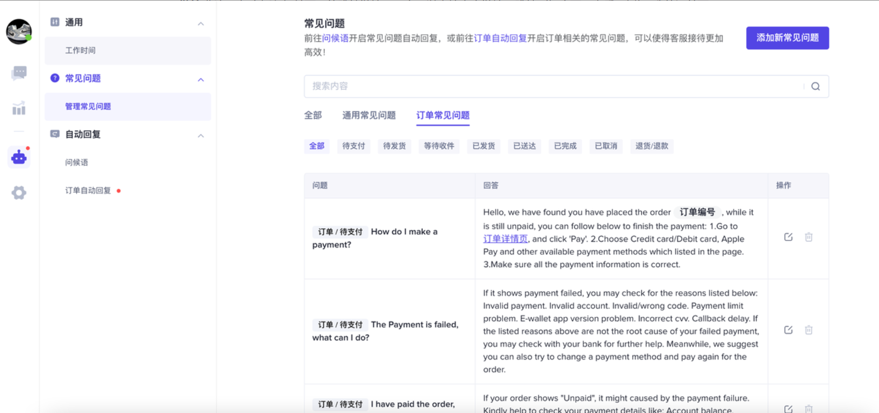 TikTok Shop后台设置订单相关常见问题及自动回复步骤