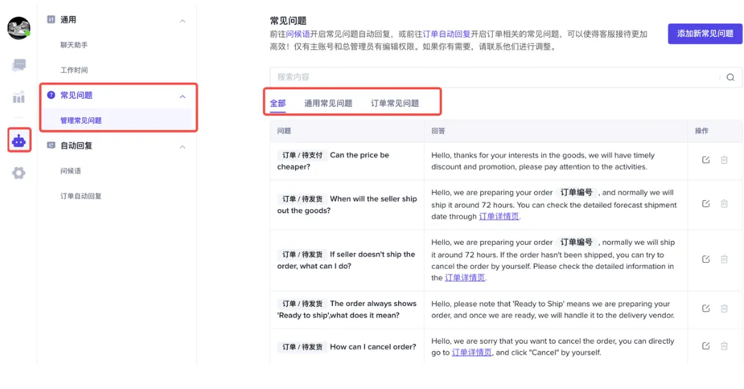 TikTok Shop客服聊天助手是什么?怎么使用?