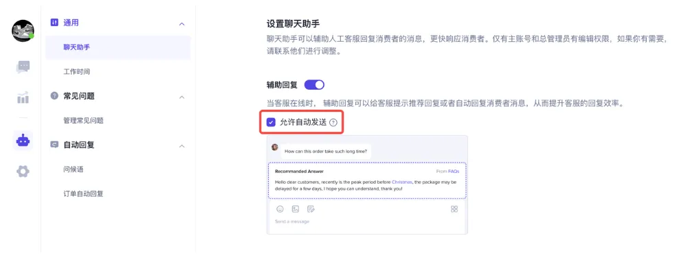 TikTok Shop客服聊天助手是什么?怎么使用?