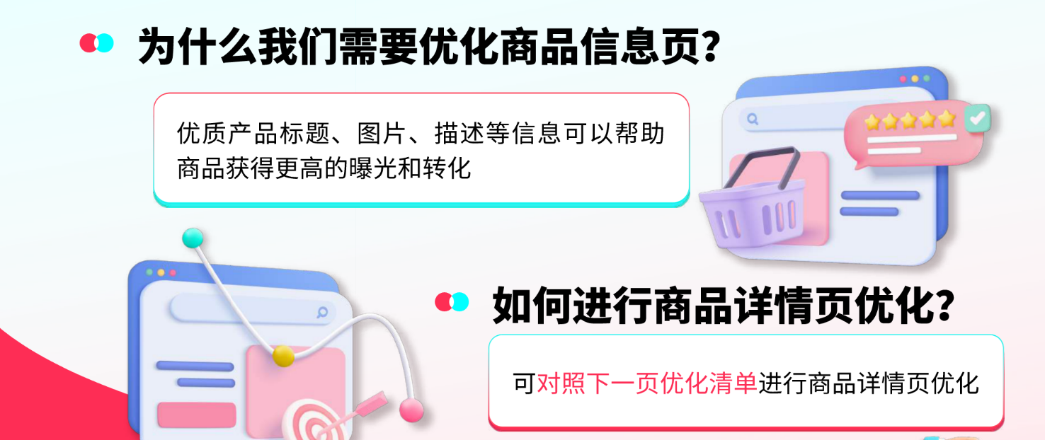 什么是TikTok Shop商城？如何管理商城商品？