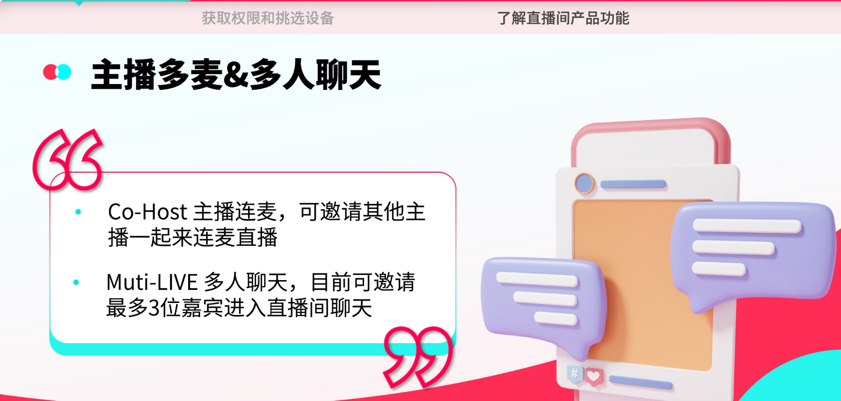 Tiktokshop跨境电商官方直播运营全攻略