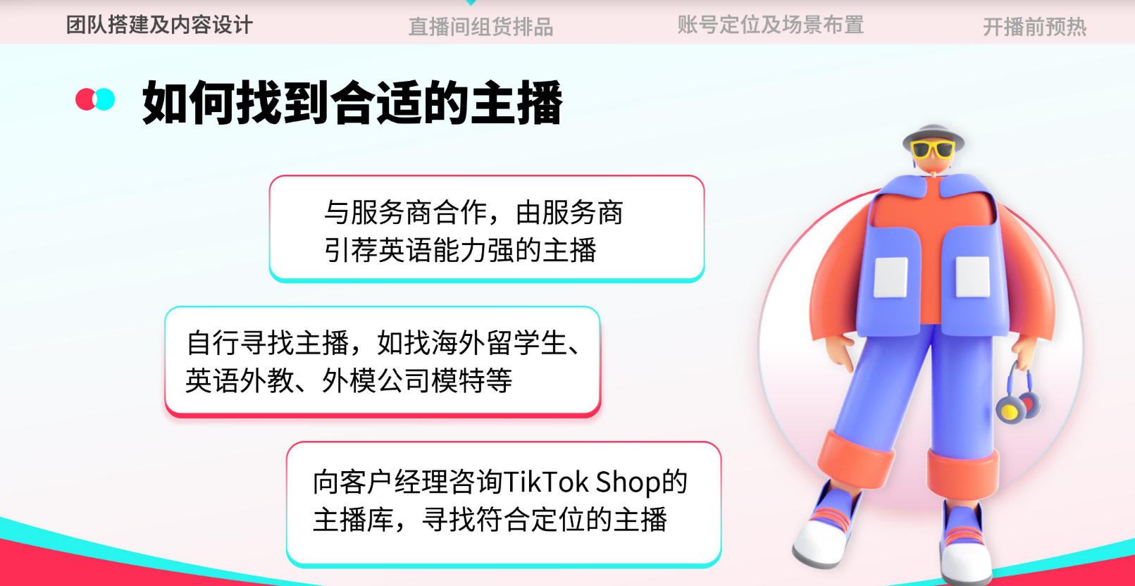 Tiktokshop跨境电商官方直播运营全攻略