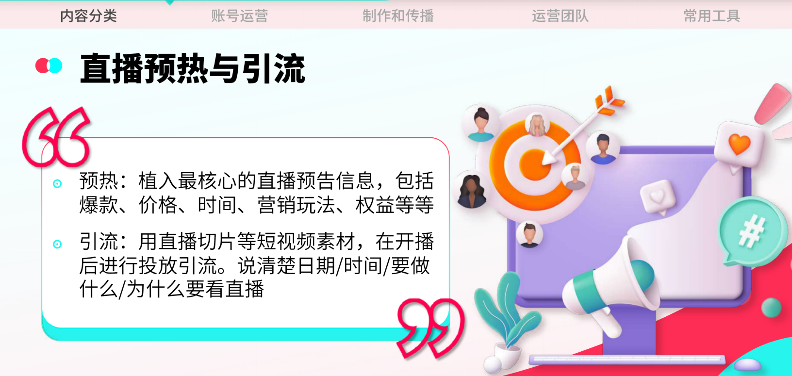 TikTok Shop跨境电商官方短视频运营全攻略