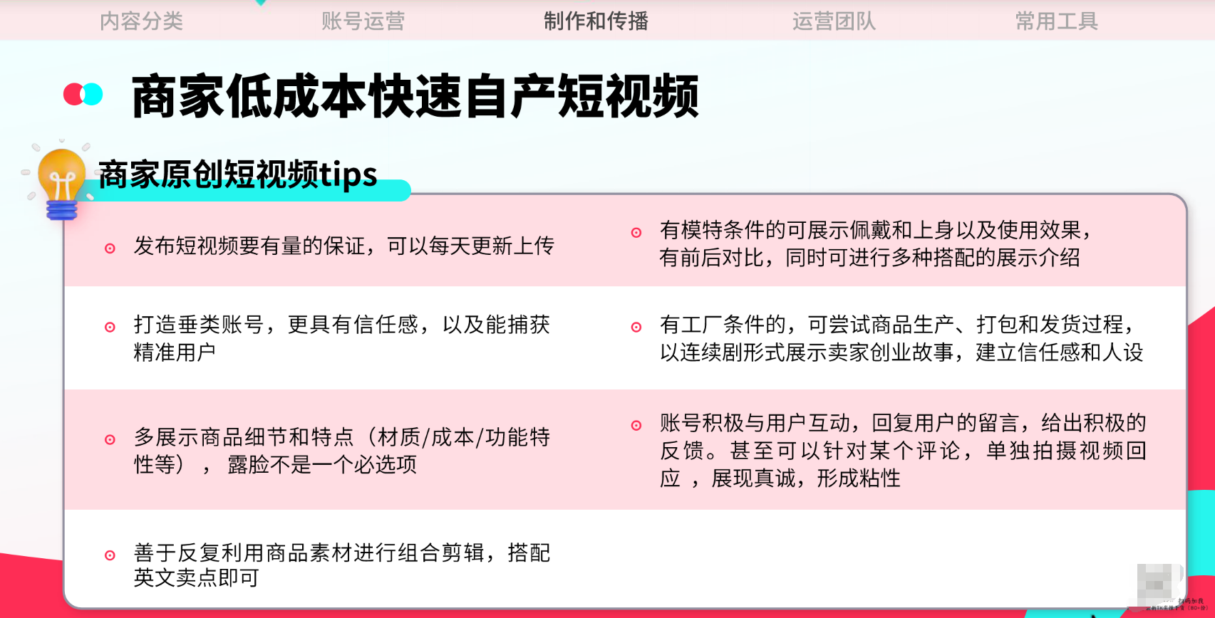 TikTok Shop跨境电商官方短视频运营全攻略