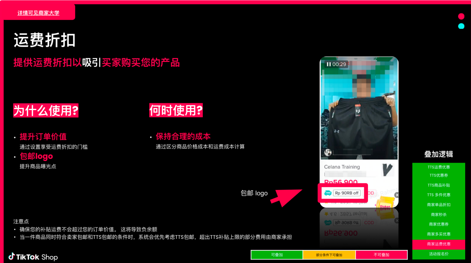 TikTok Shop卖家营销工具介绍及使用推荐