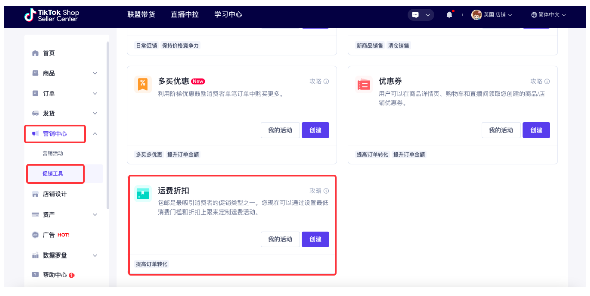 TikTok Shop卖家营销工具介绍及使用推荐