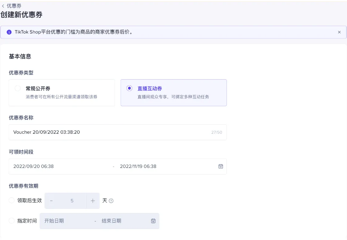TikTok Shop卖家营销工具介绍及使用推荐
