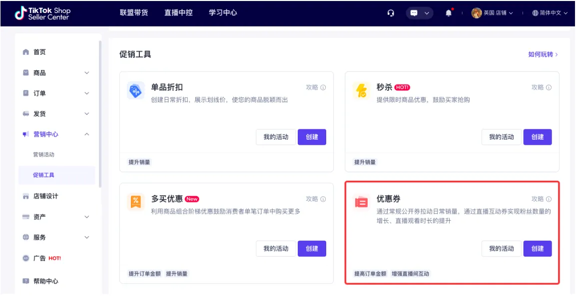 TikTok Shop卖家营销工具介绍及使用推荐