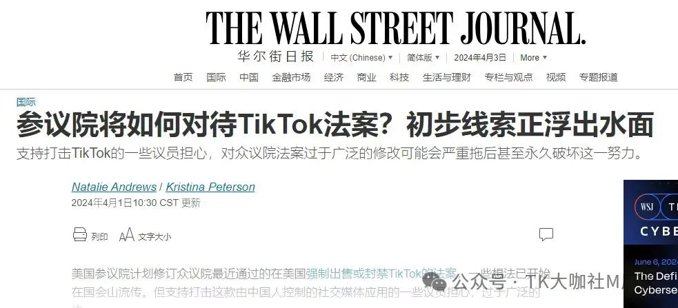 TikTok美国封禁令出现转机？众议院法案或被搁置