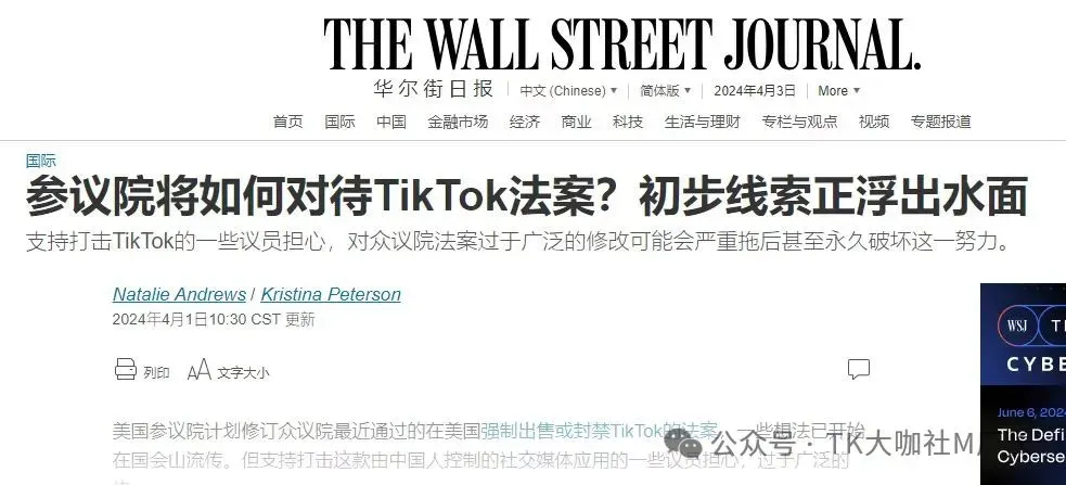 TikTok美国封禁令出现转机？众议院法案或被搁置