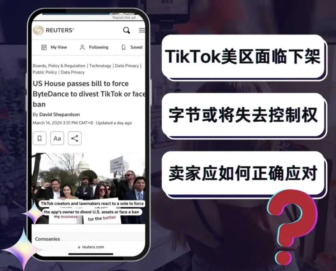 TikTok美国封禁令出现转机？众议院法案或被搁置