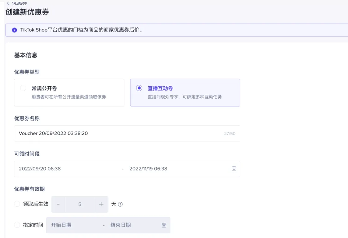 TikTok Shop英国、东南亚卖家如何使用优惠券?