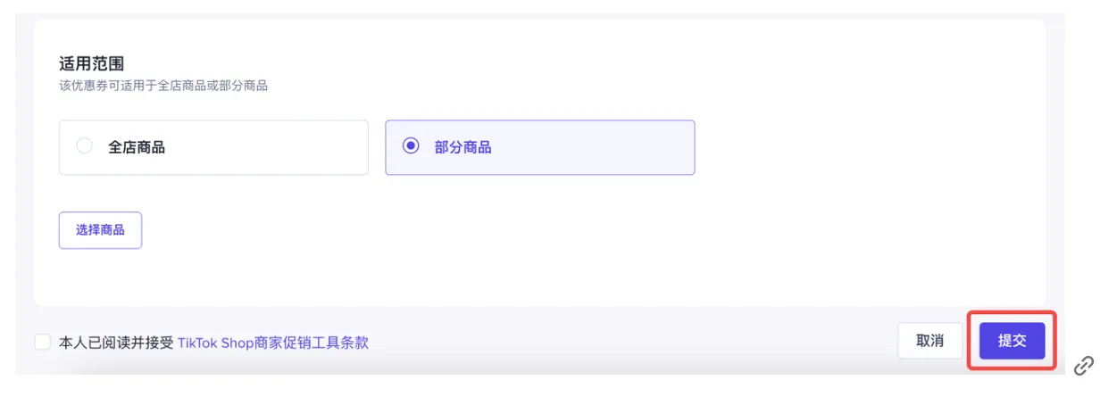 TikTok Shop英国、东南亚卖家如何使用优惠券?