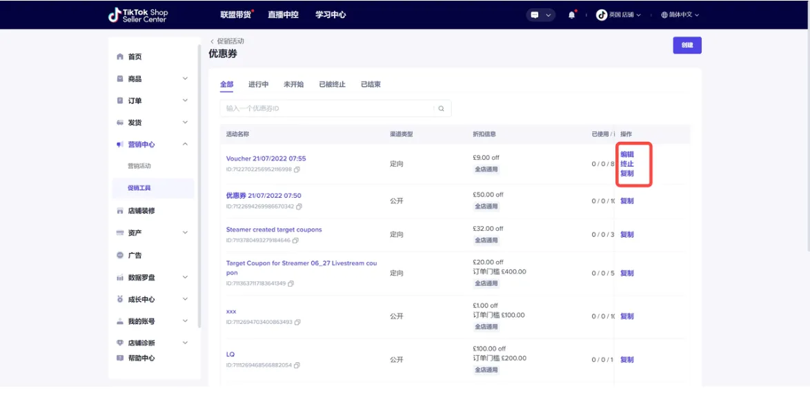 TikTok Shop英国、东南亚卖家如何使用优惠券?