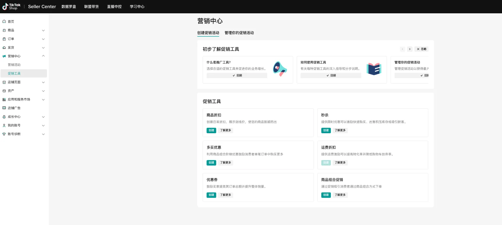 TikTok Shop卖家如何创建聊天优惠券?