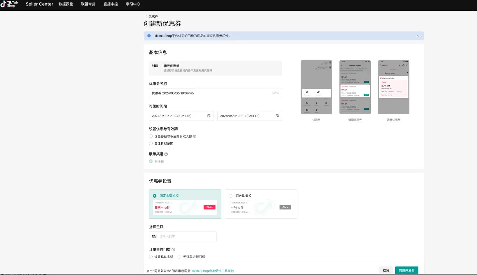 TikTok Shop卖家如何创建聊天优惠券?