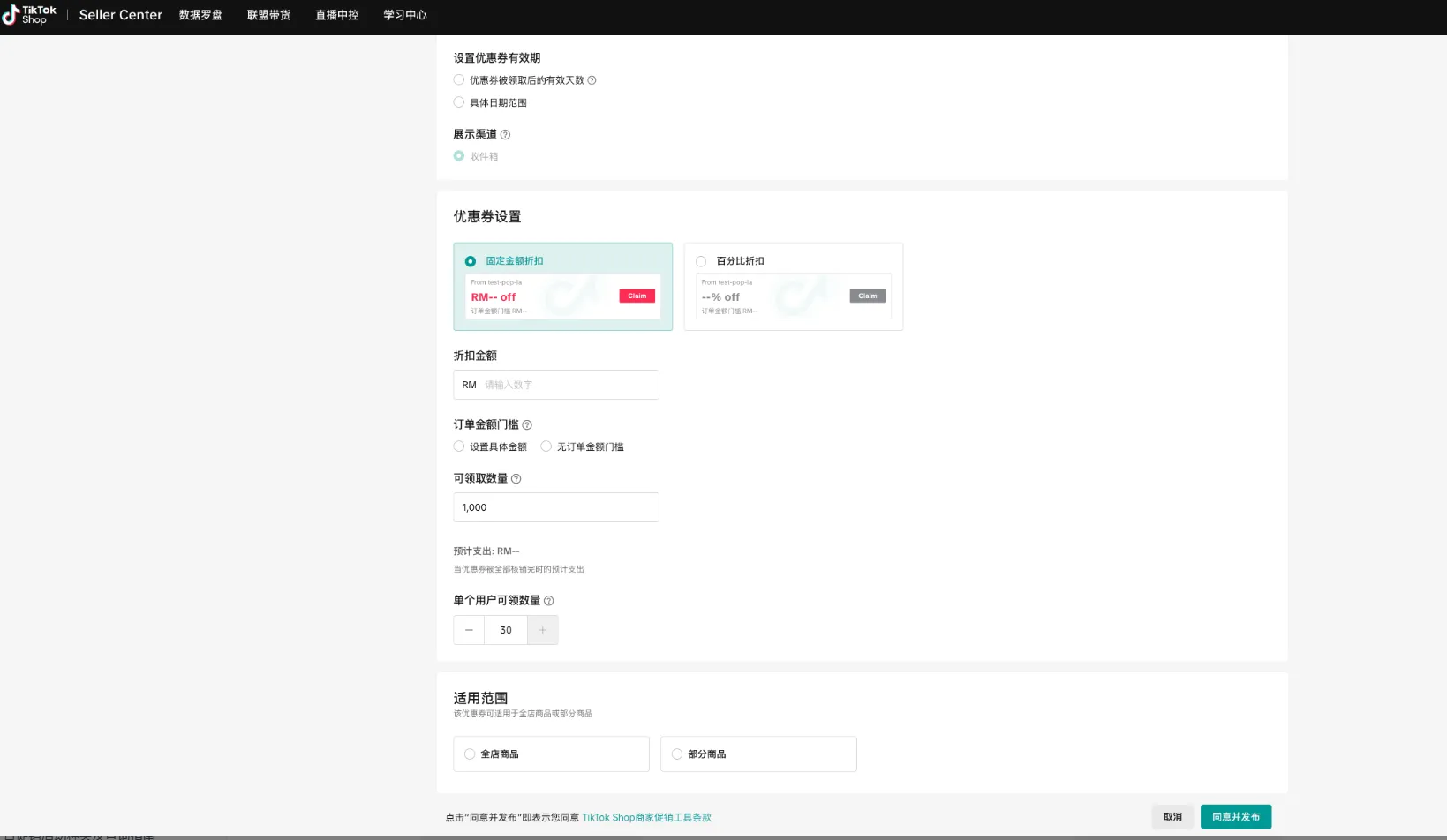 TikTok Shop卖家如何创建聊天优惠券?