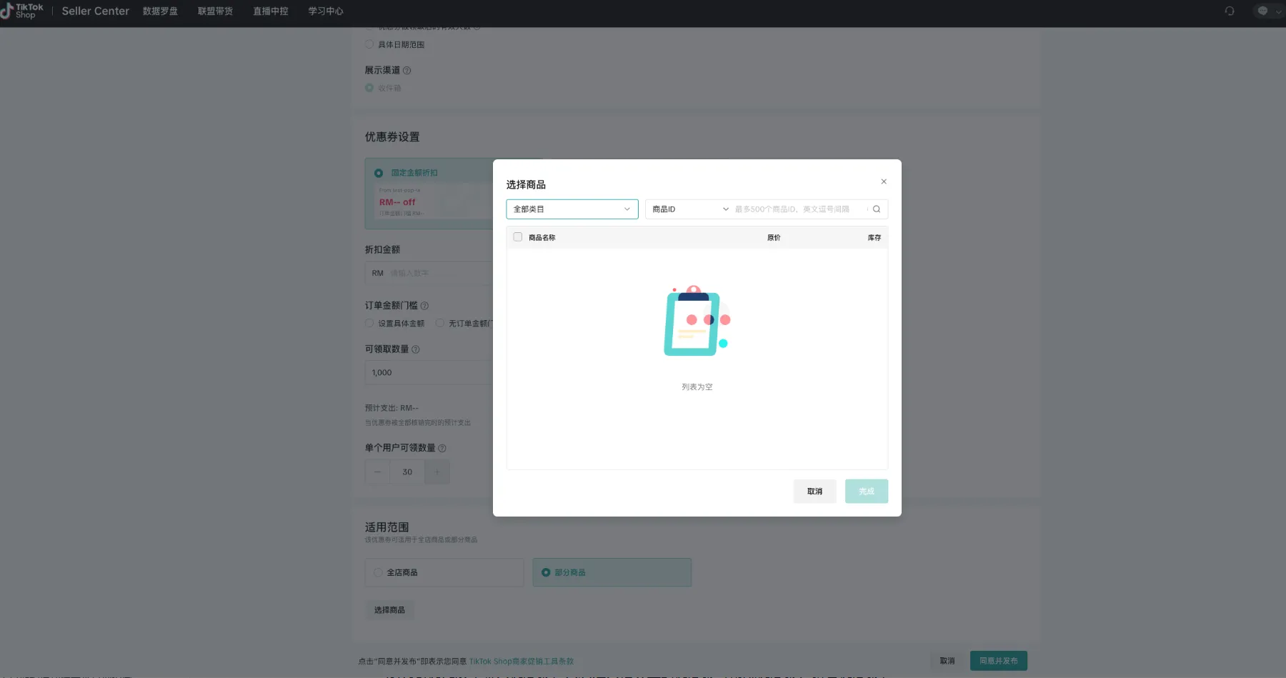 TikTok Shop卖家如何创建聊天优惠券?