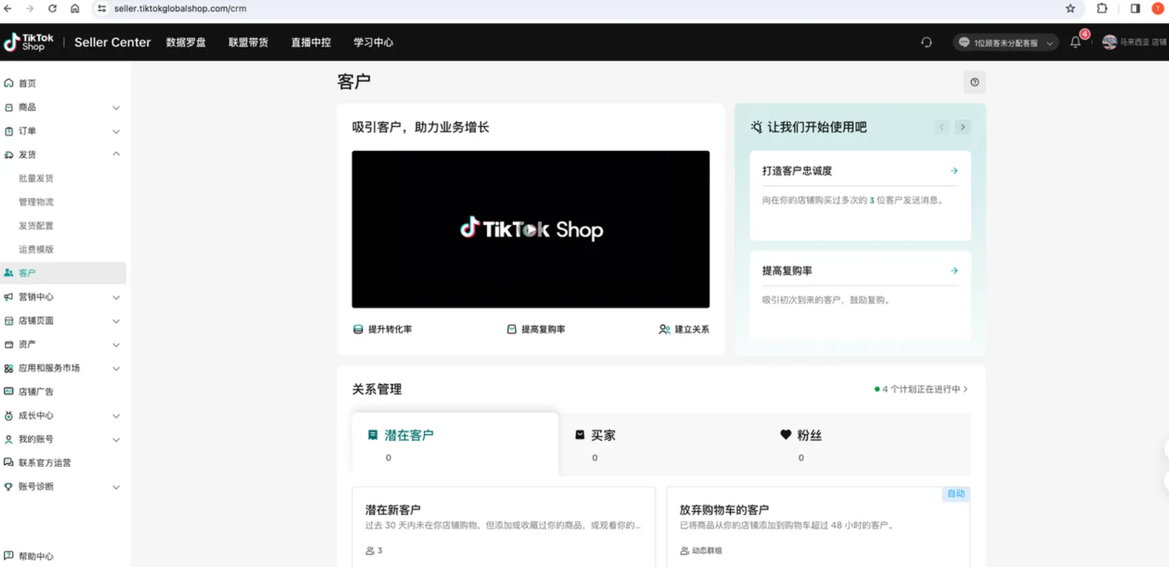 TikTok Shop卖家CRM(客户关系管理工具)操作说明