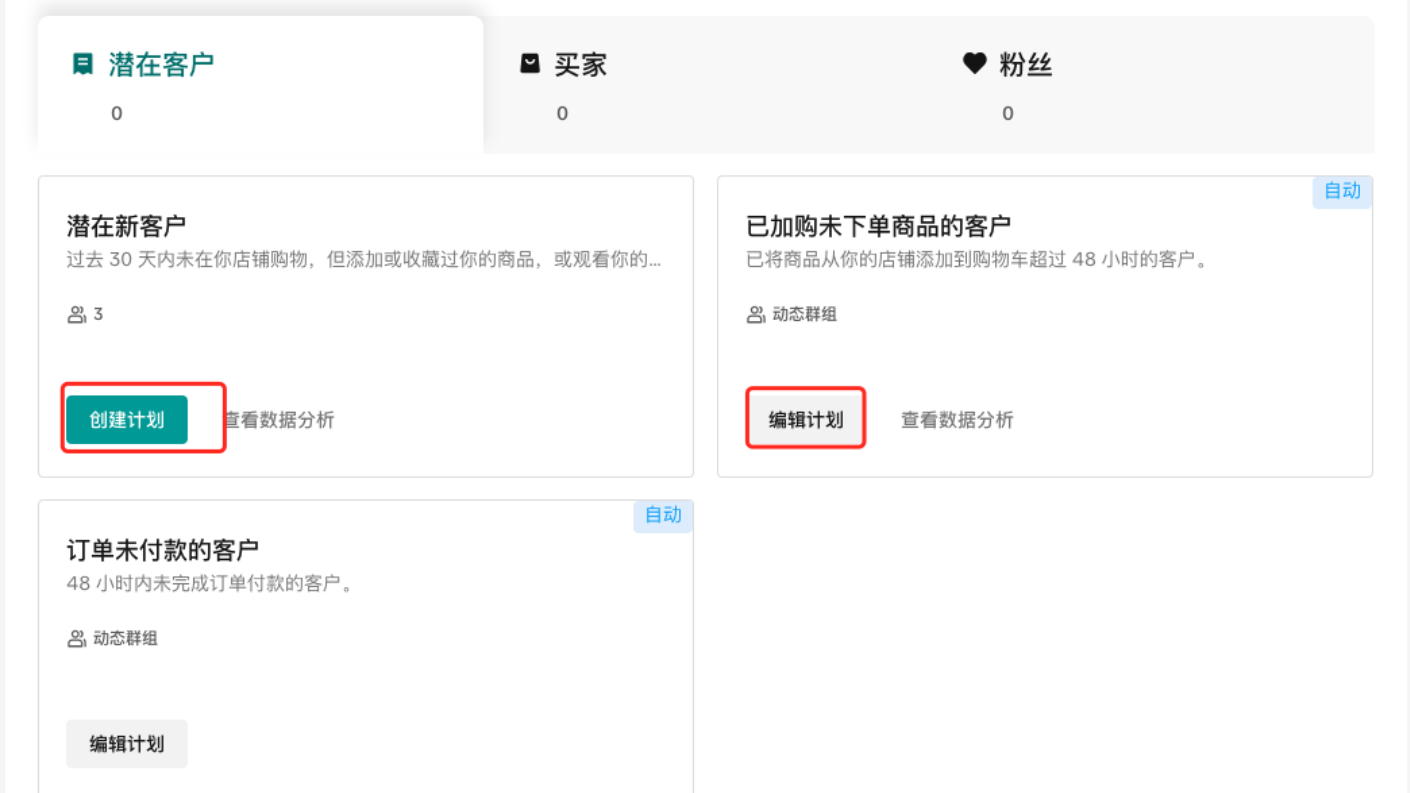 TikTok Shop卖家CRM（客户关系管理工具）操作说明