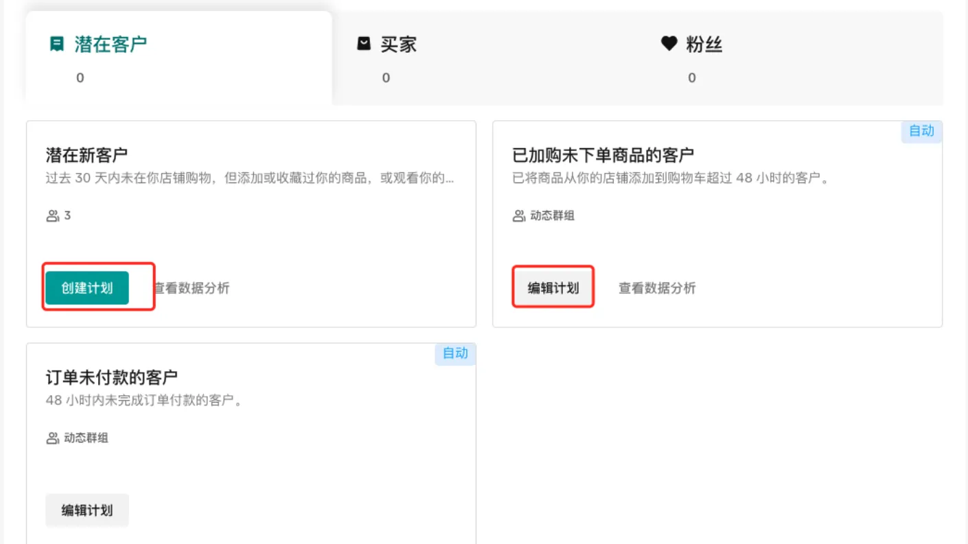 TikTok Shop卖家CRM(客户关系管理工具)操作说明