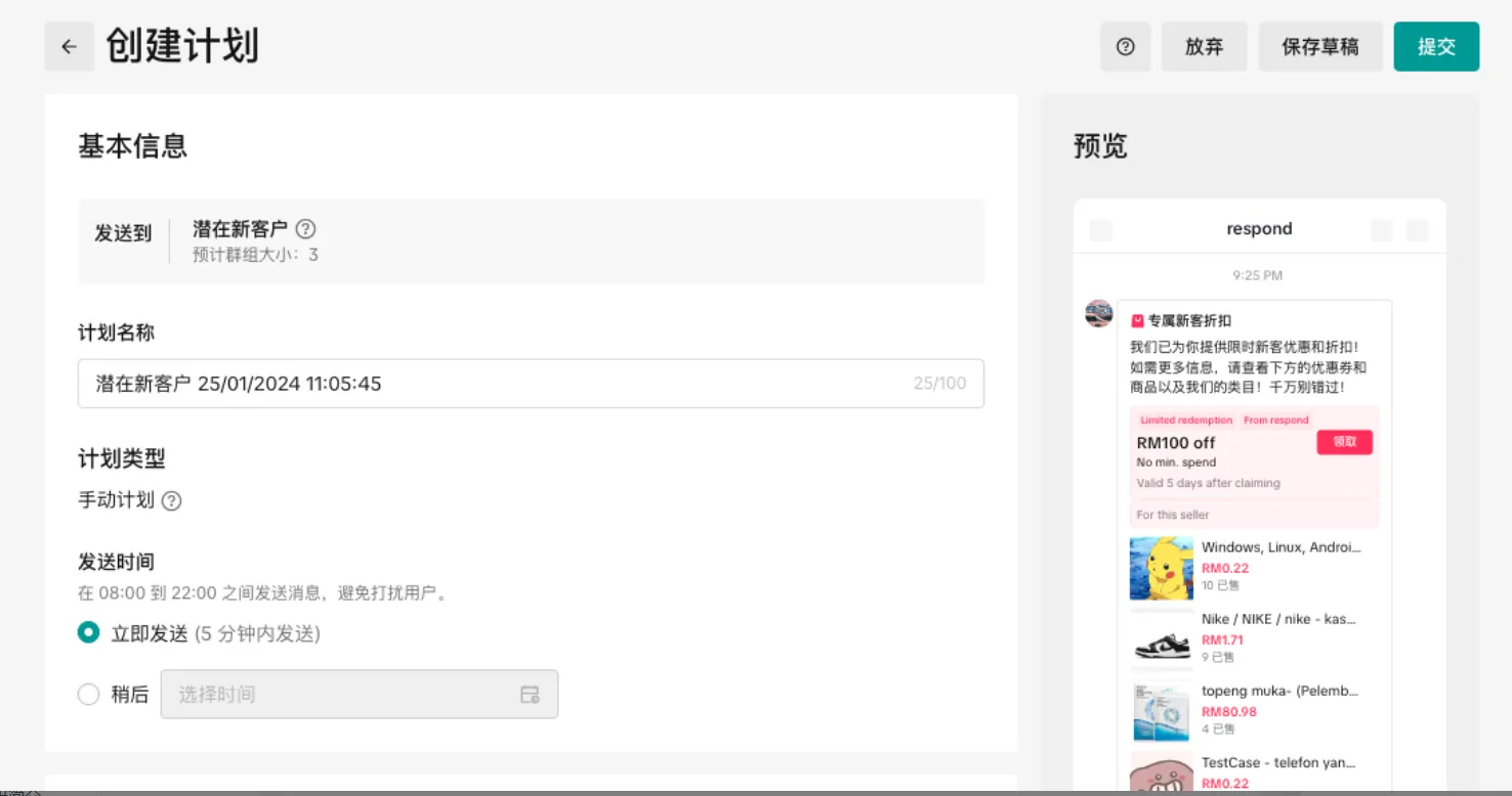 TikTok Shop卖家CRM(客户关系管理工具)操作说明