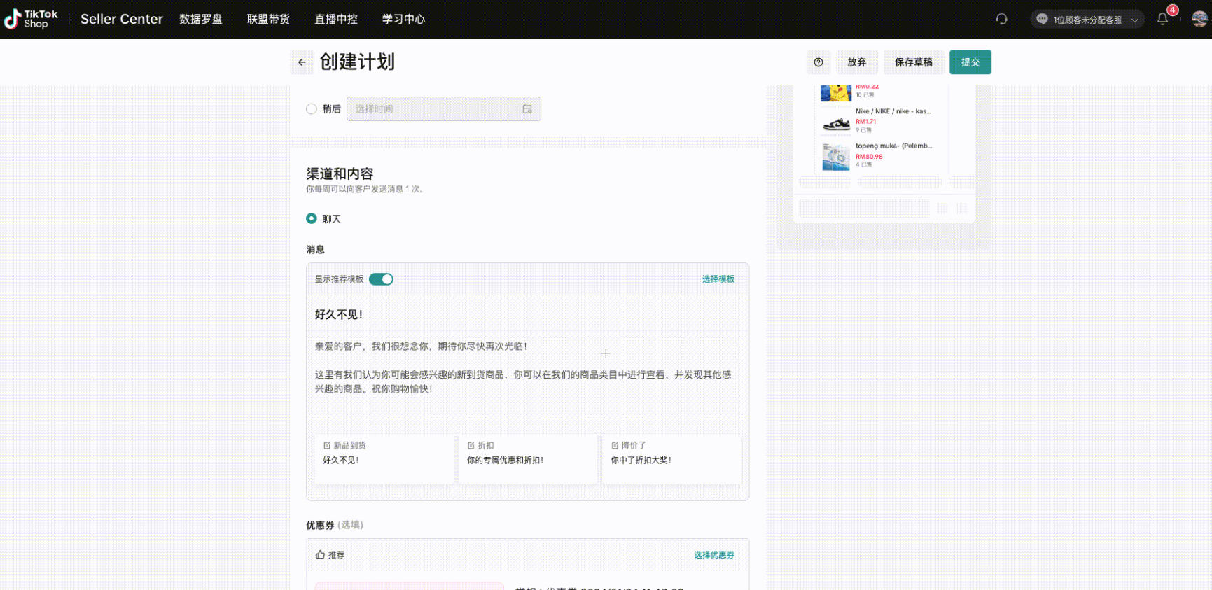 TikTok Shop卖家CRM（客户关系管理工具）操作说明