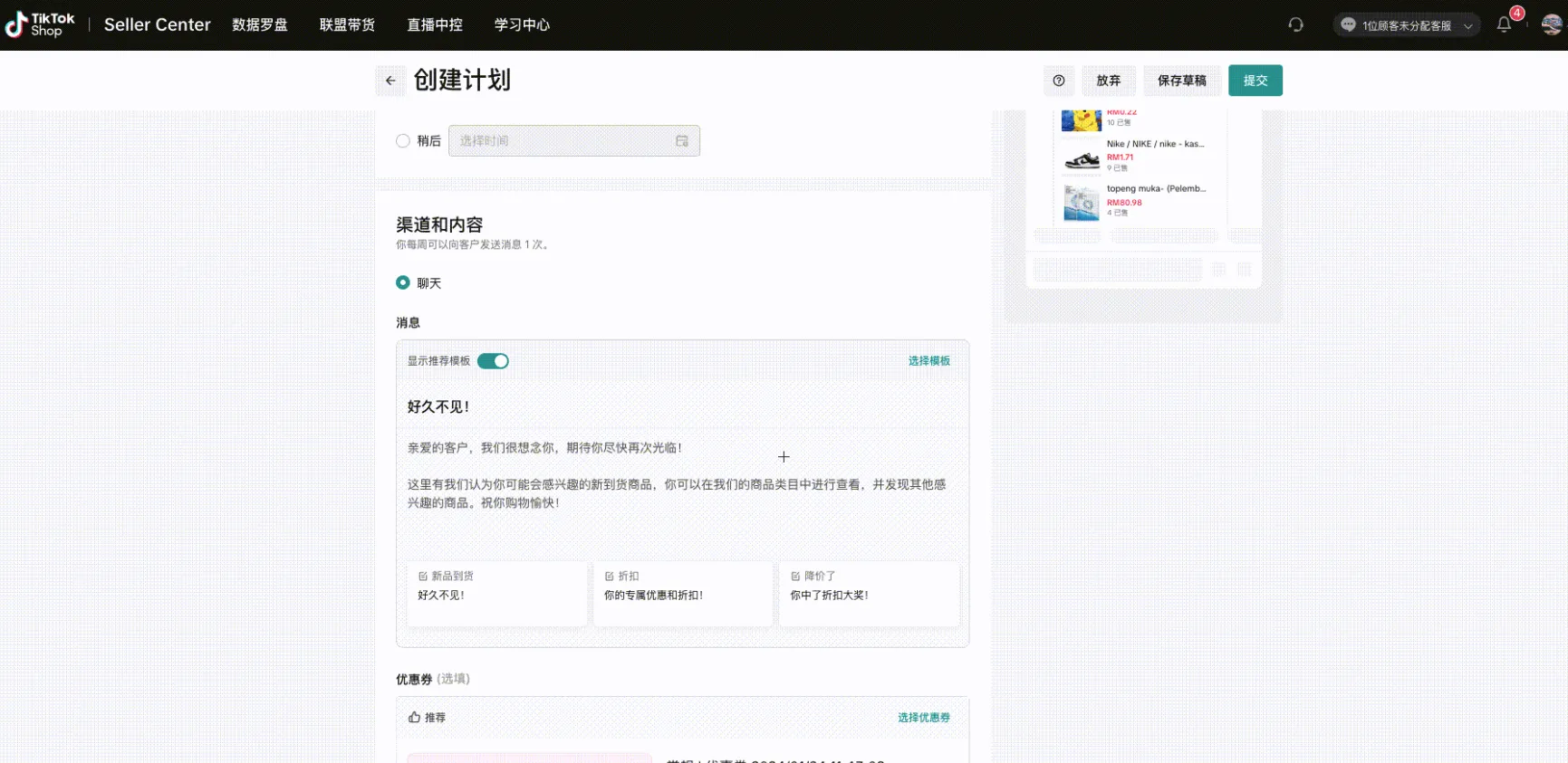 TikTok Shop卖家CRM(客户关系管理工具)操作说明