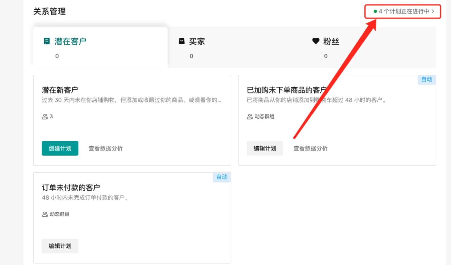 TikTok Shop卖家CRM(客户关系管理工具)操作说明