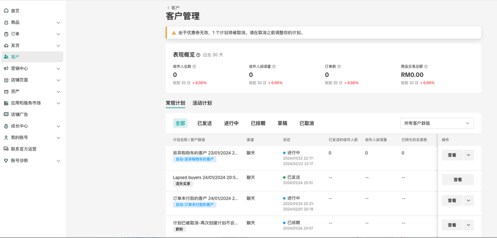 TikTok Shop卖家CRM（客户关系管理工具）操作说明