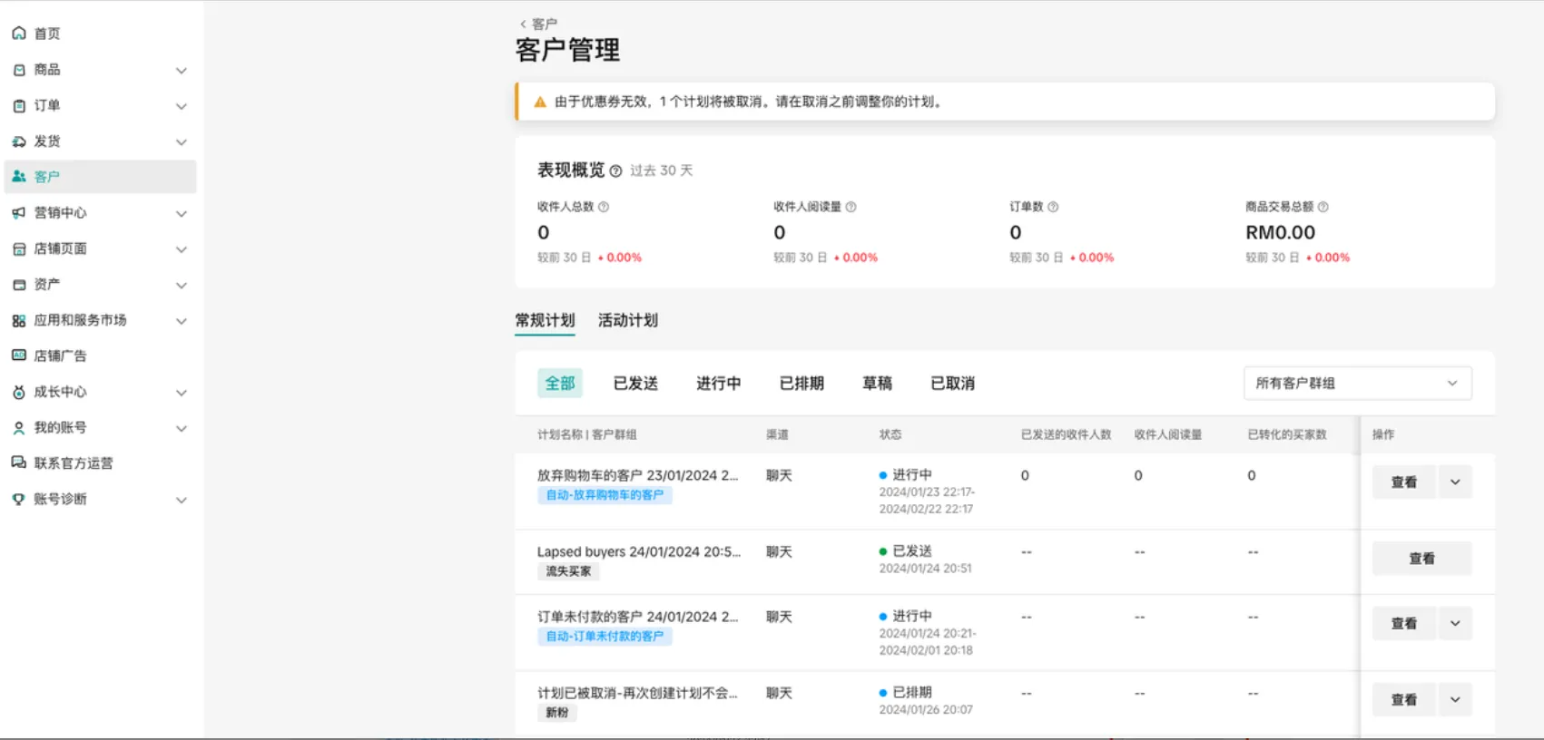 TikTok Shop卖家CRM(客户关系管理工具)操作说明
